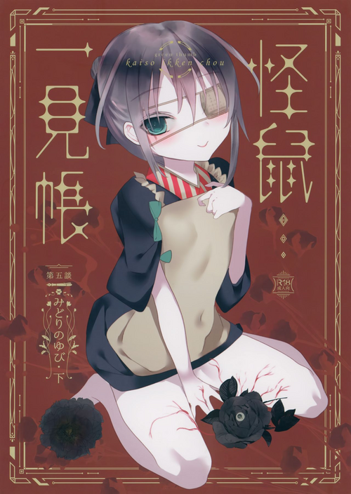 Download Kaisoikkenchou Midori no Yubi Ge