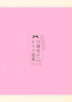 Page 26 of 12-sai Sa no Himitsu Renai