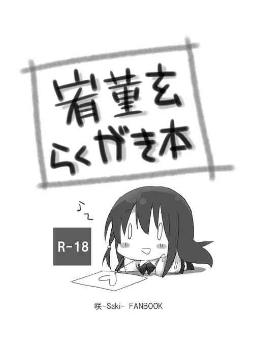 Download Yuu Sumire Kuro Rakugaki Hon