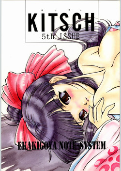 Download [Ekakigoya NotesystemKitsch 5th Issue