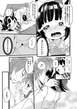 Page 139 of Shoujo Hakanashi Chirase yo Otome