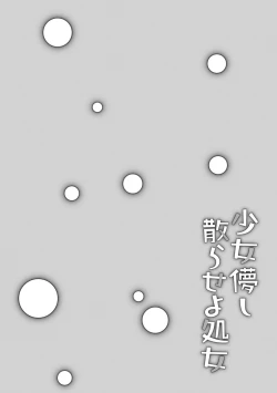 Page 24 of Shoujo Hakanashi Chirase yo Otome