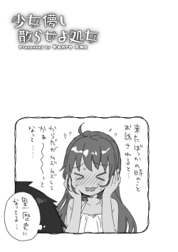 Page 63 of Shoujo Hakanashi Chirase yo Otome