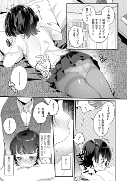 Page 67 of Shoujo Hakanashi Chirase yo Otome