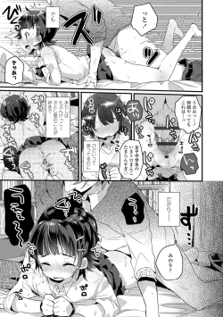 Page 71 of Shoujo Hakanashi Chirase yo Otome