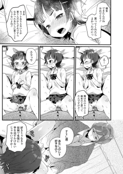 Page 73 of Shoujo Hakanashi Chirase yo Otome