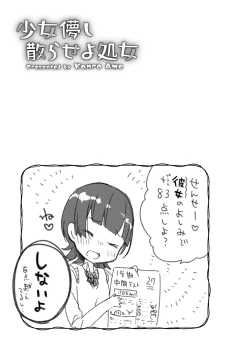 Page 83 of Shoujo Hakanashi Chirase yo Otome