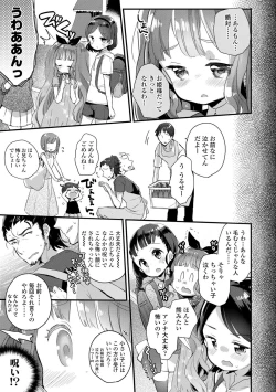 Page 89 of Shoujo Hakanashi Chirase yo Otome