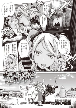 Page 1 of Gal in the country Ch. 1-2