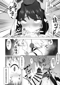 Page 10 of Ganbare Momiji! Aya-chan no Chinpo ni Makeruna!