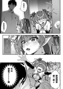 Page 20 of Zako Succubus-chan wa Semen ga Hoshii no!