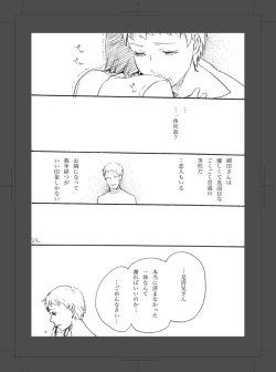 Page 23 of ARU FUTARI NO HANSHI