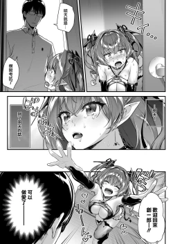 Page 20 of Zako Succubus-chan wa Semen ga Hoshii no!