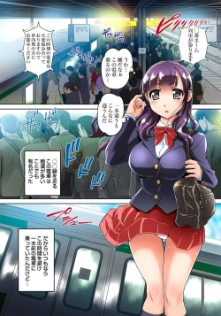 Page 3 of Micchaku JK Train ~Hajimete no Zecchou  1-18