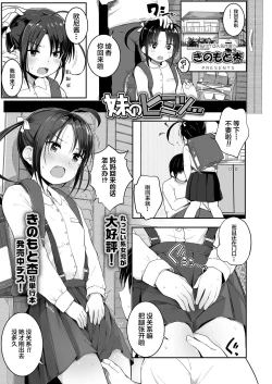 Page 2 of Imouto no Himitsu...