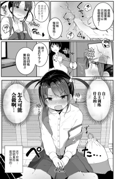 Page 6 of Imouto no Himitsu...