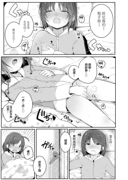 Page 8 of Imouto no Himitsu...