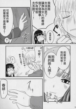 Page 18 of Fujioka Haruhi no Houkago