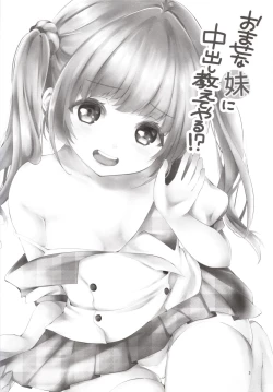 Page 2 of Omase na Imouto ni Nakadashi Oshiete yaru!?