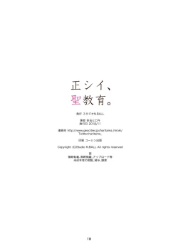 Page 17 of Tadashii, Seikyouiku.