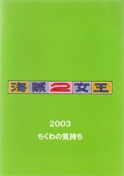 Page 2 of Kaizoku Joou 2