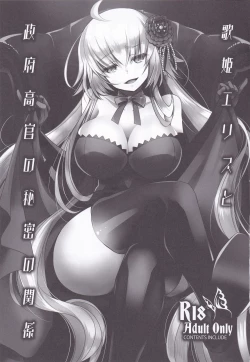 Page 2 of Utahime Eris to Seifu Koukan no Himitsu no Kankei