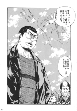 Page 84 of Kurisumasu Kenpou