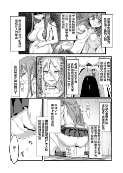 Page 8 of TS Isekai BADEND