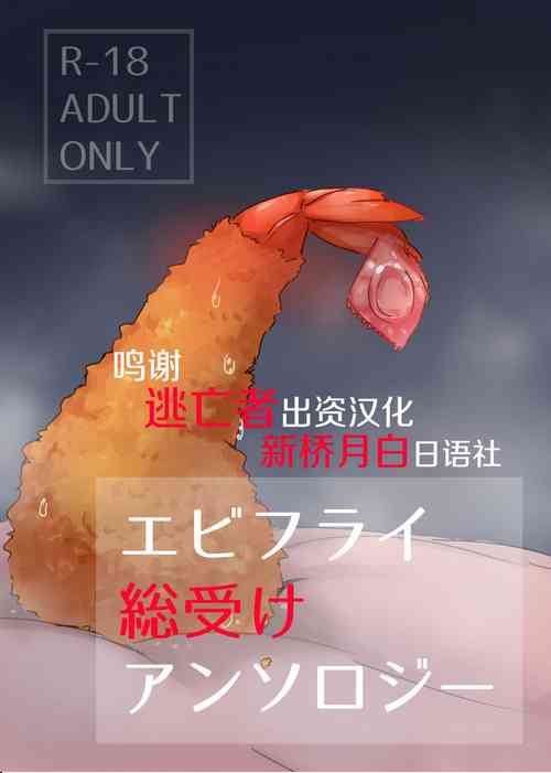 Download Ebi Fry Sou Uke Anthology