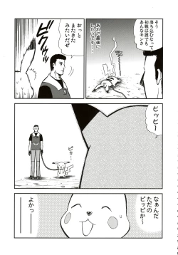 Page 98 of Stamina Princess