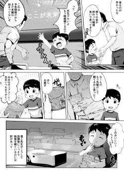 Page 3 of Himitsu no Shichoukakushitsu