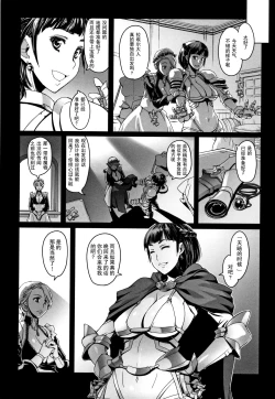 Page 134 of Hagane no Koromo no Otome-tachi