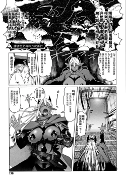 Page 177 of Hagane no Koromo no Otome-tachi