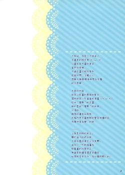 Page 2 of Pepero-chan Kai