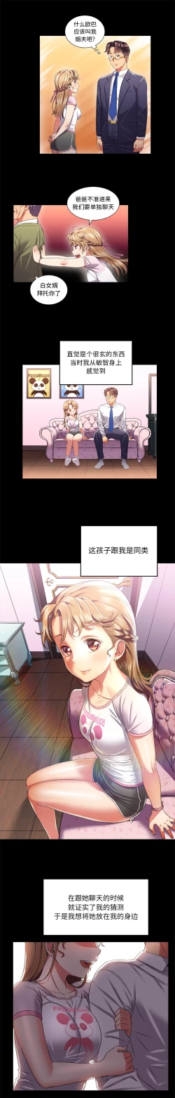Page 104 of 由莉的秘密1-44（中文）