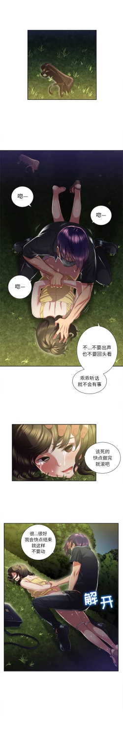 Page 114 of 由莉的秘密1-44（中文）
