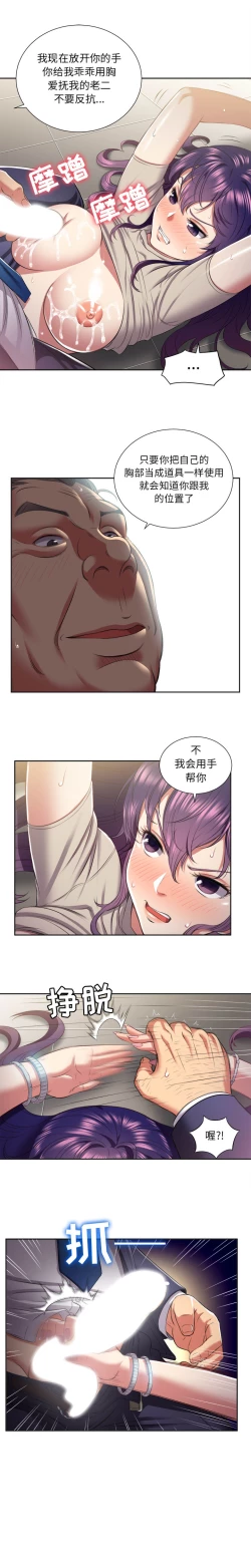 Page 156 of 由莉的秘密1-44（中文）