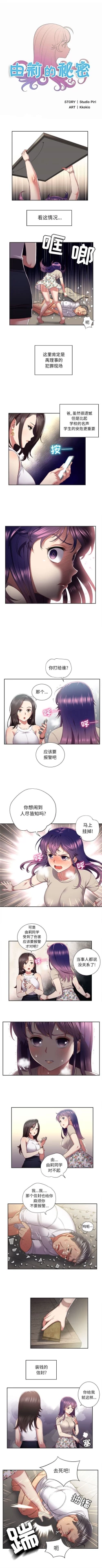 Page 183 of 由莉的秘密1-44（中文）