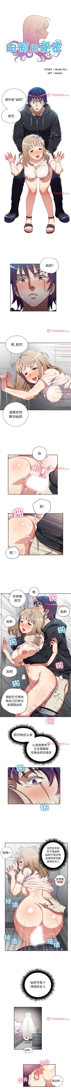 Page 224 of 由莉的秘密1-44（中文）