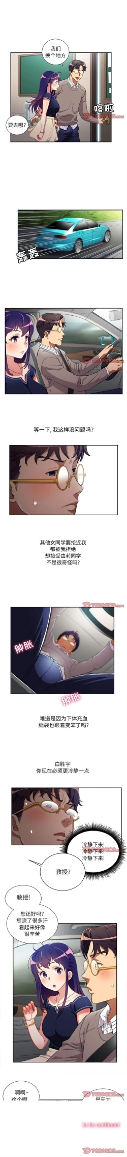 Page 255 of 由莉的秘密1-44（中文）