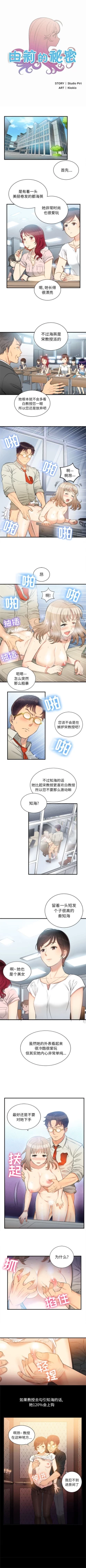 Page 68 of 由莉的秘密1-44（中文）