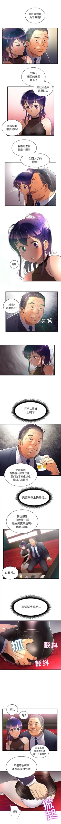 Page 78 of 由莉的秘密1-44（中文）