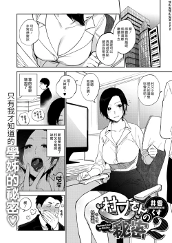 Page 1 of Muramata-san no Himitsu 2 | 村又小姐的秘密 2