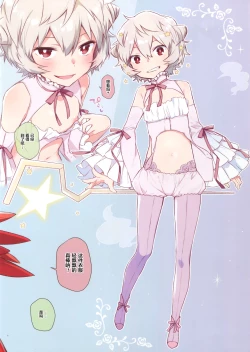 Page 7 of Yuuma-kun to Camera de Asobou!