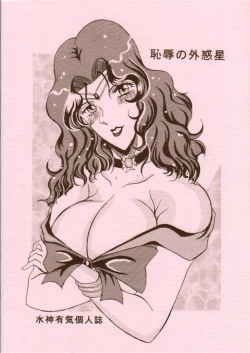 Page 42 of Chijoku no Gaiwakusei