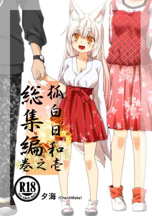 Download Kohaku Biyori Soushuuhen Makinoichi