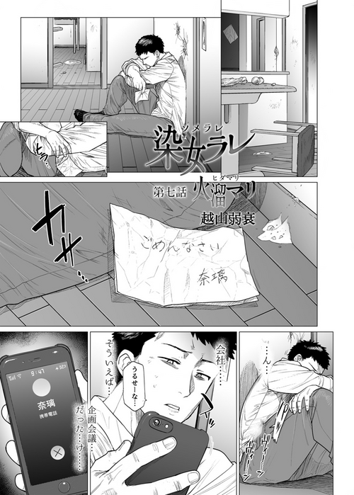 Download Somerare Ch. 7 Hidamari