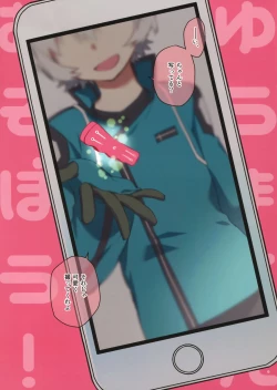 Page 3 of Yuuma-kun to Camera de Asobou!