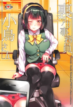 Page 1 of Uraaka Jimuin Kotori-san