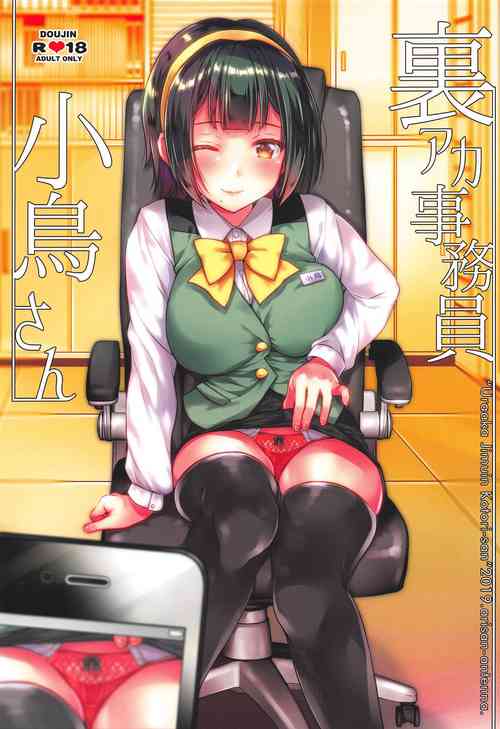 Download Uraaka Jimuin Kotori-san